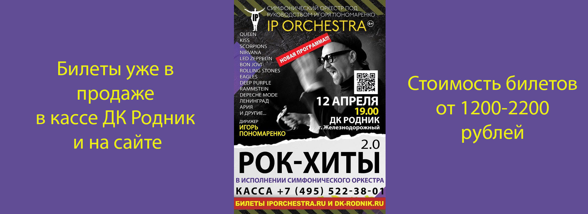 Концерт IP Orchestra