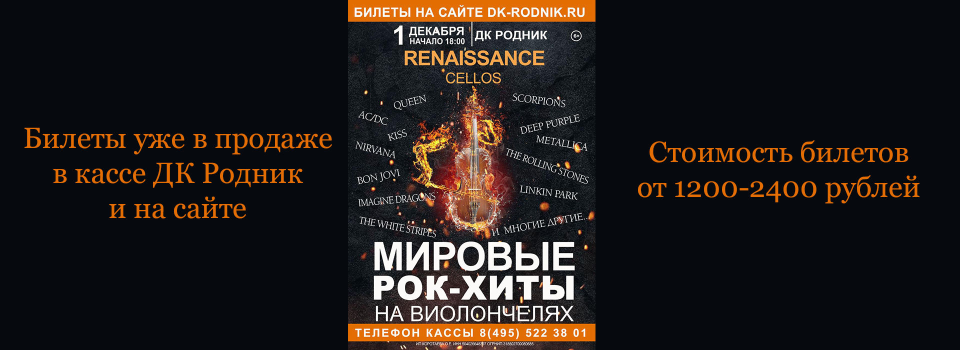 Концерт Renaissance Cellos