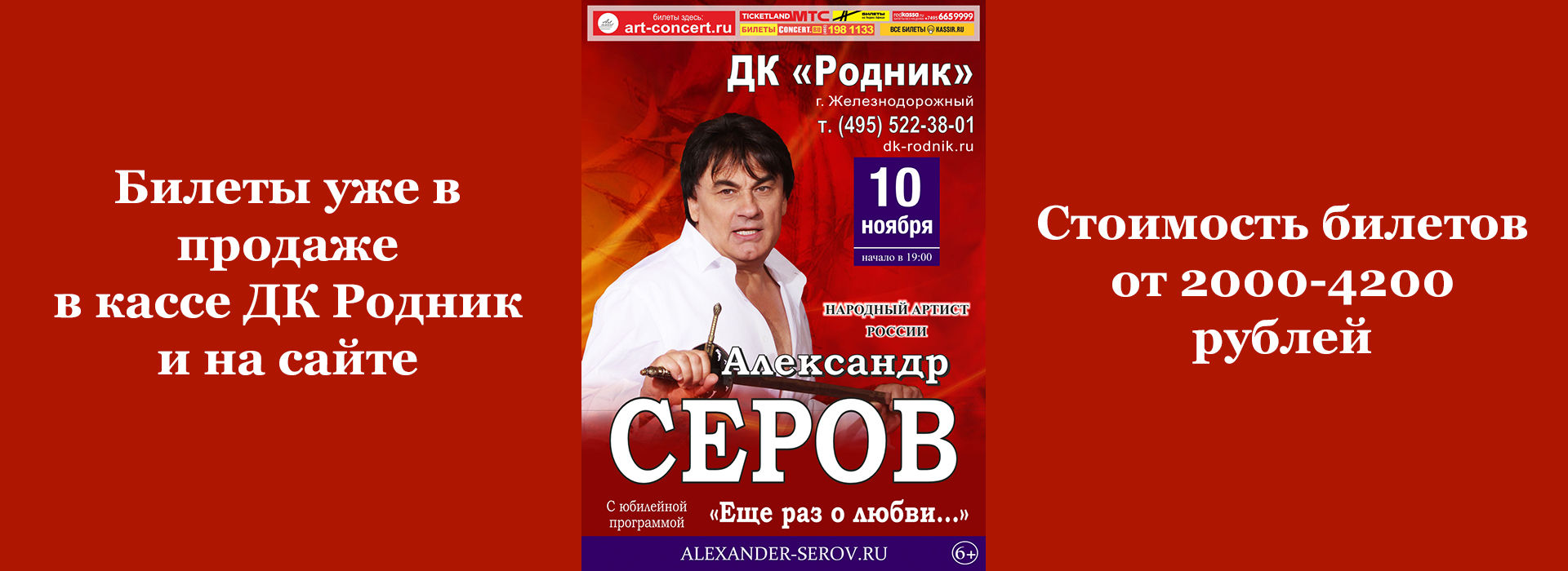 Концерт Александра Серова