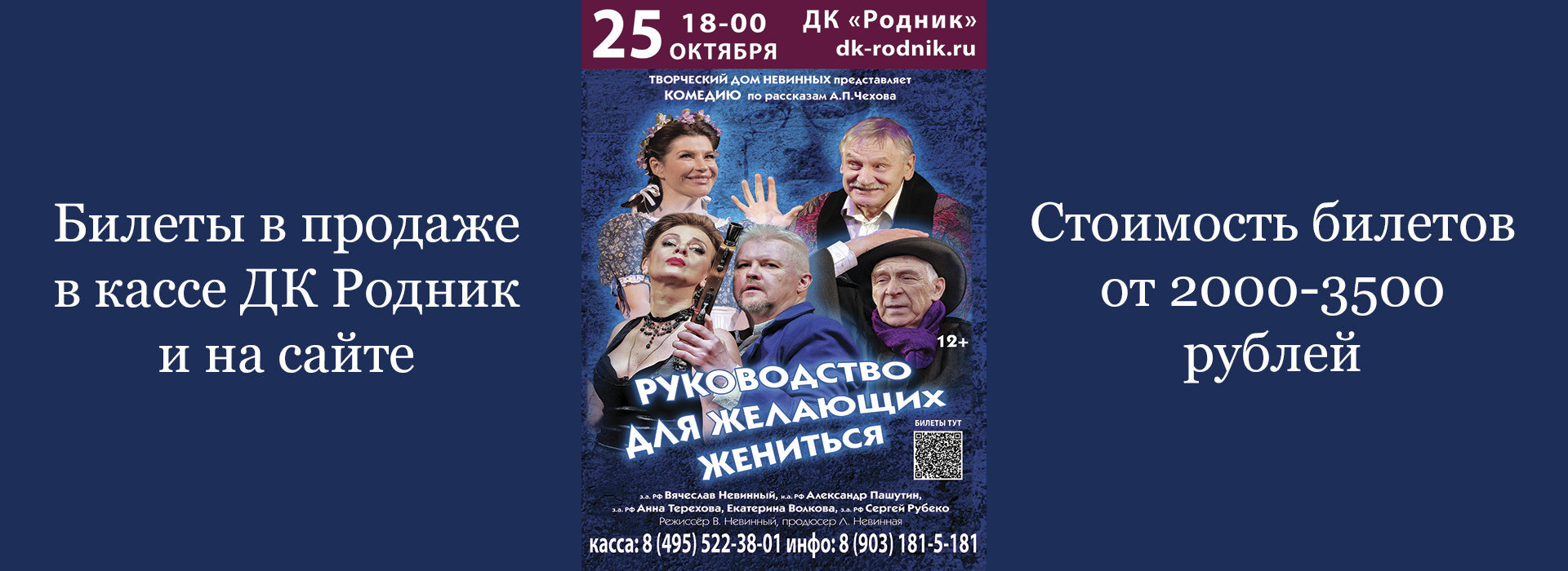 Спектакль-комедия "Руководство для желающих жениться"