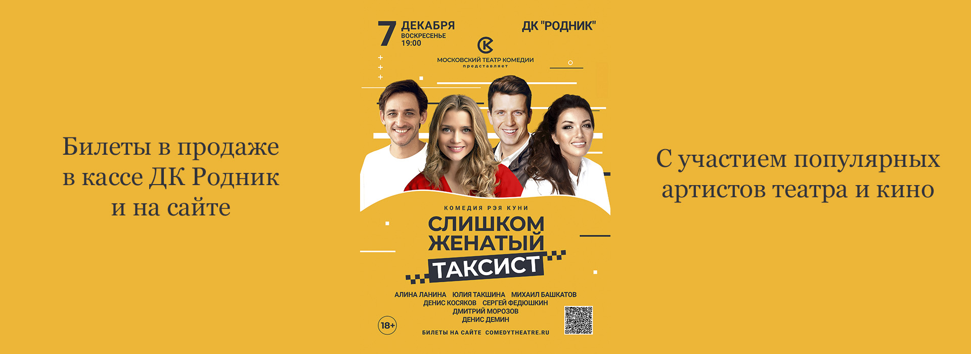 Комедия "Слишком женатый таксист"