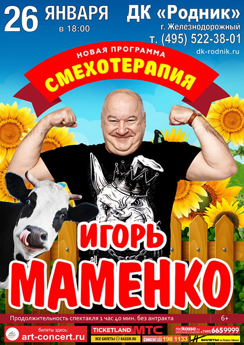 Юмористическое шоу Игоря Маменко "Смехотерапия"