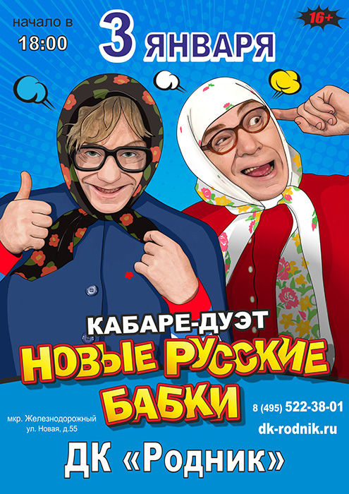 Кабаре-дуэт "Новые Русские Бабки"