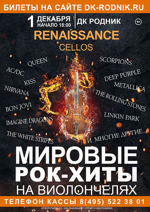 Концерт "Renaissance Cellos"